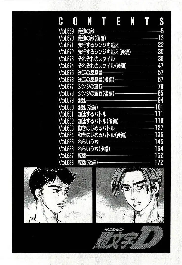 Initial D Chapter 687 5